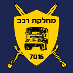 מחלקת רכב גדוד 7016